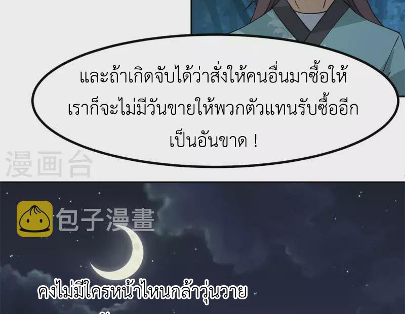 Chaos Alchemist ตอนที่ 331 แปลไทย รูปที่ 16