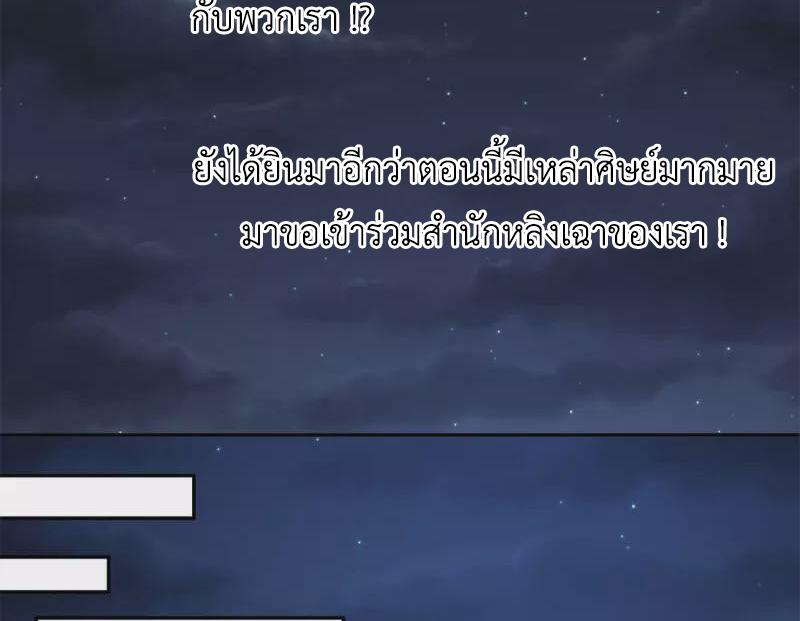 Chaos Alchemist ตอนที่ 331 แปลไทย รูปที่ 17