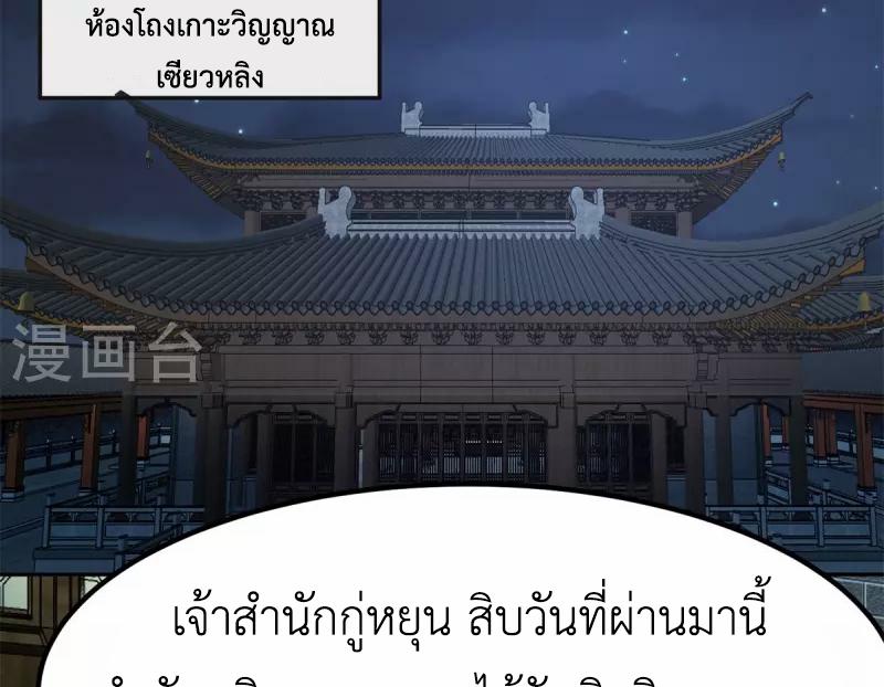Chaos Alchemist ตอนที่ 331 แปลไทย รูปที่ 18