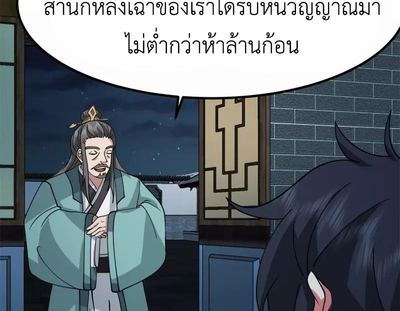 Chaos Alchemist ตอนที่ 331 แปลไทย รูปที่ 19