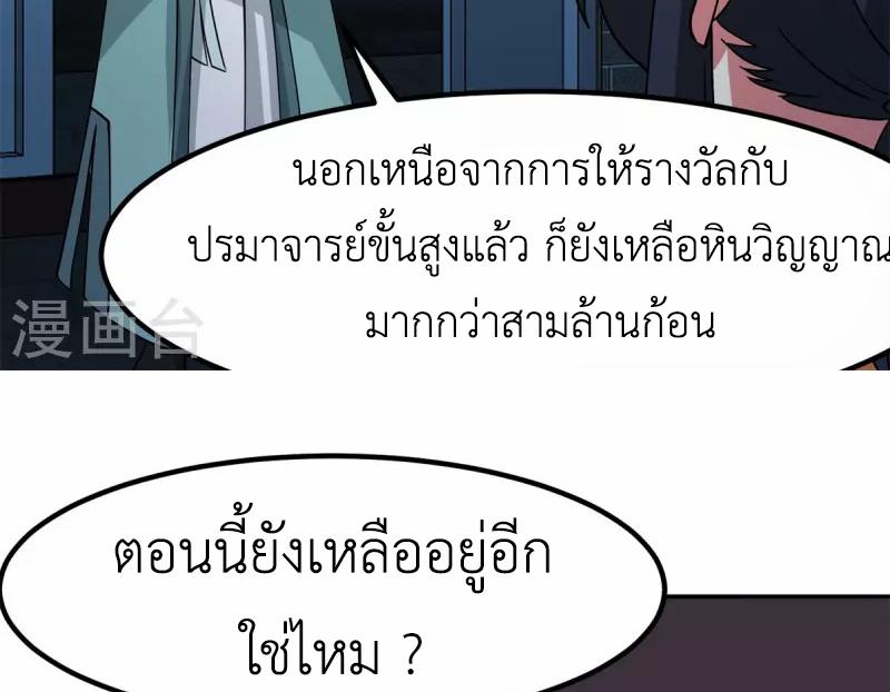 Chaos Alchemist ตอนที่ 331 แปลไทย รูปที่ 20