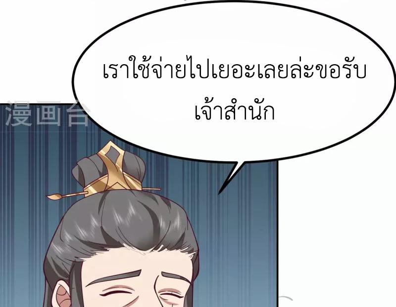 Chaos Alchemist ตอนที่ 331 แปลไทย รูปที่ 22