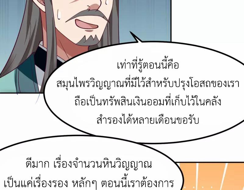 Chaos Alchemist ตอนที่ 331 แปลไทย รูปที่ 23