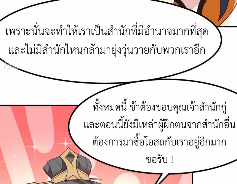 Chaos Alchemist ตอนที่ 331 แปลไทย รูปที่ 25