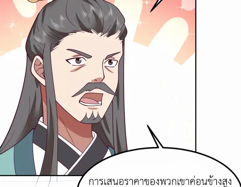 Chaos Alchemist ตอนที่ 331 แปลไทย รูปที่ 26