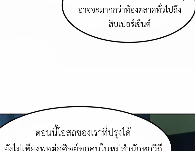 Chaos Alchemist ตอนที่ 331 แปลไทย รูปที่ 27