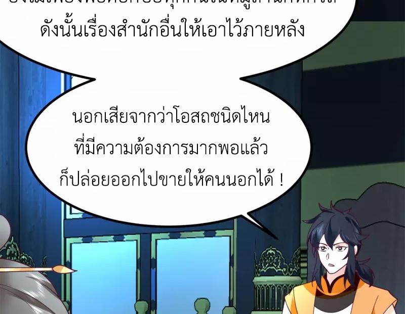 Chaos Alchemist ตอนที่ 331 แปลไทย รูปที่ 28