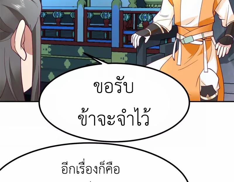 Chaos Alchemist ตอนที่ 331 แปลไทย รูปที่ 29