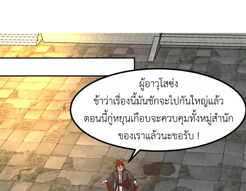 Chaos Alchemist ตอนที่ 331 แปลไทย รูปที่ 3
