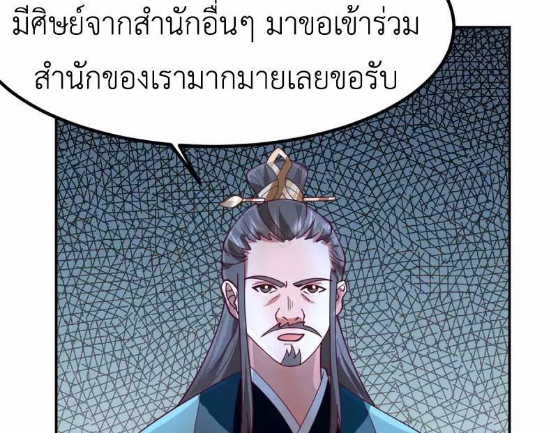 Chaos Alchemist ตอนที่ 331 แปลไทย รูปที่ 30