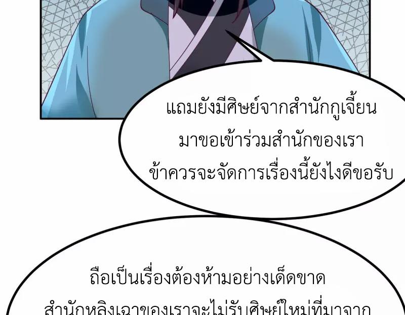 Chaos Alchemist ตอนที่ 331 แปลไทย รูปที่ 31
