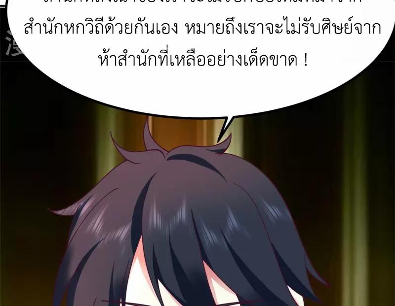 Chaos Alchemist ตอนที่ 331 แปลไทย รูปที่ 32