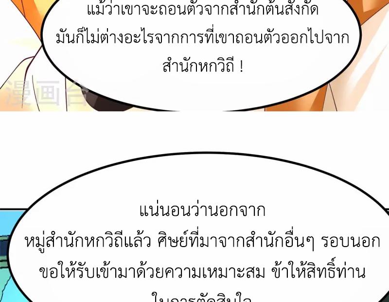 Chaos Alchemist ตอนที่ 331 แปลไทย รูปที่ 34