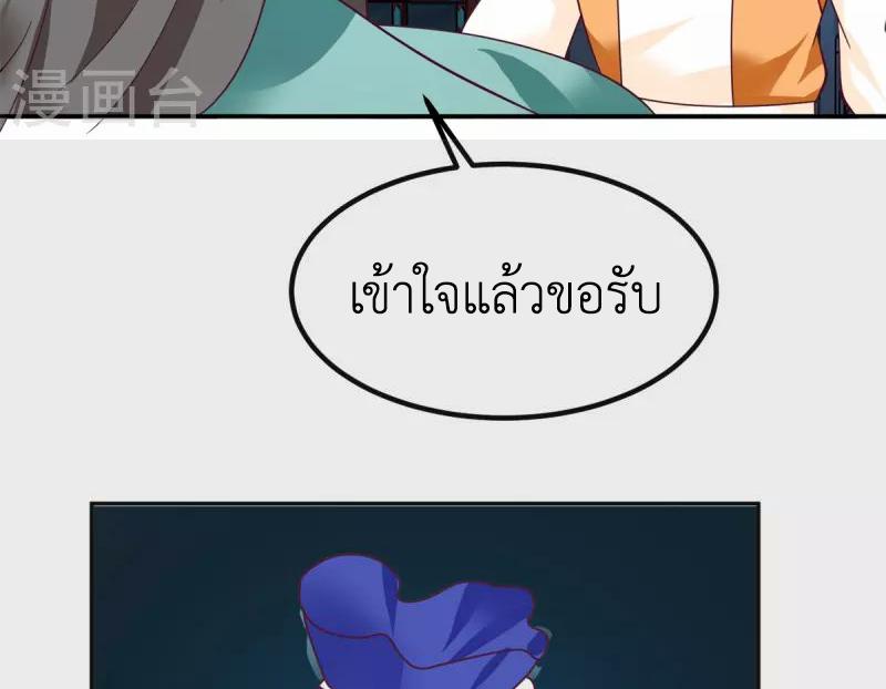 Chaos Alchemist ตอนที่ 331 แปลไทย รูปที่ 36