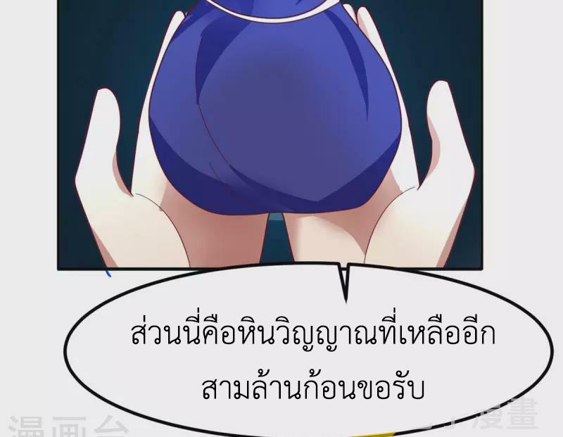 Chaos Alchemist ตอนที่ 331 แปลไทย รูปที่ 37