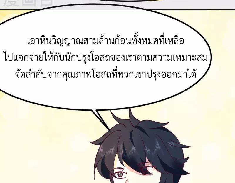 Chaos Alchemist ตอนที่ 331 แปลไทย รูปที่ 38