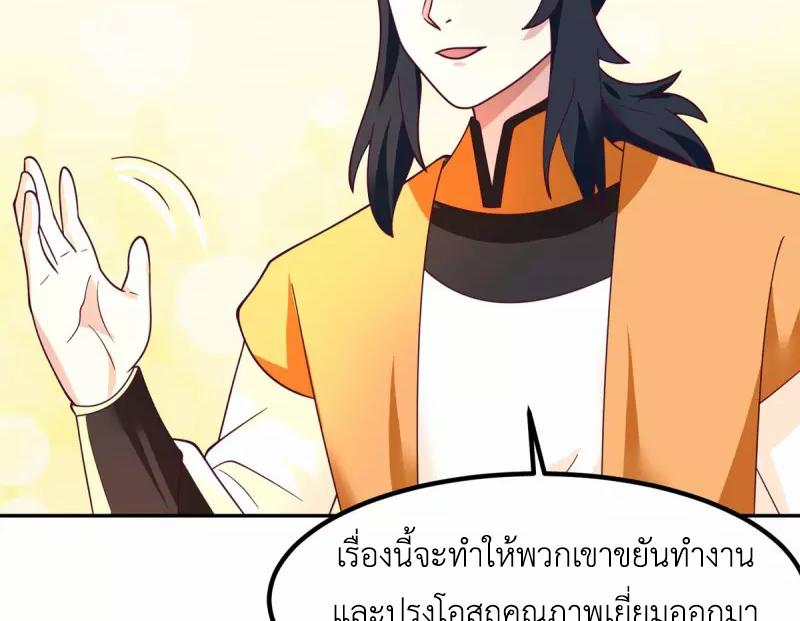 Chaos Alchemist ตอนที่ 331 แปลไทย รูปที่ 39