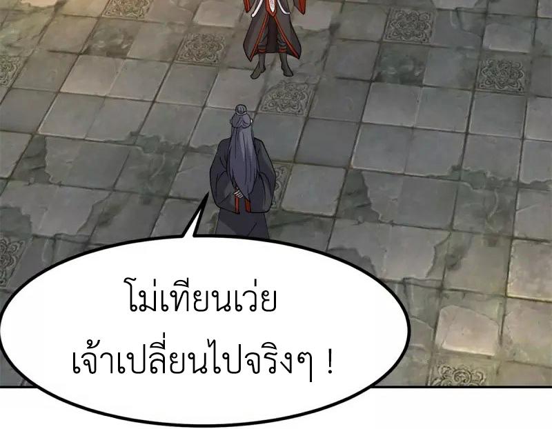 Chaos Alchemist ตอนที่ 331 แปลไทย รูปที่ 4