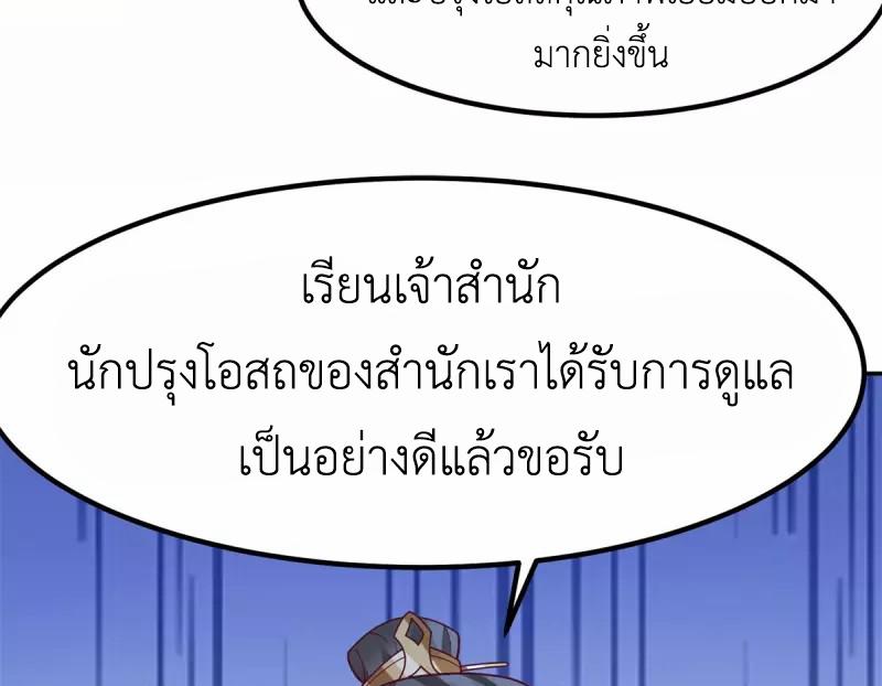 Chaos Alchemist ตอนที่ 331 แปลไทย รูปที่ 40