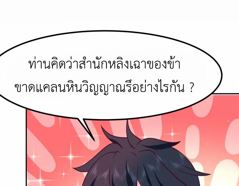 Chaos Alchemist ตอนที่ 331 แปลไทย รูปที่ 43