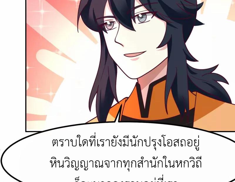Chaos Alchemist ตอนที่ 331 แปลไทย รูปที่ 44