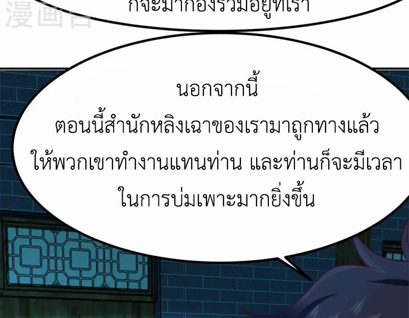 Chaos Alchemist ตอนที่ 331 แปลไทย รูปที่ 45