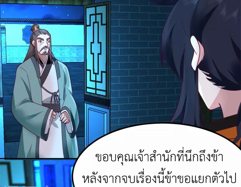 Chaos Alchemist ตอนที่ 331 แปลไทย รูปที่ 46