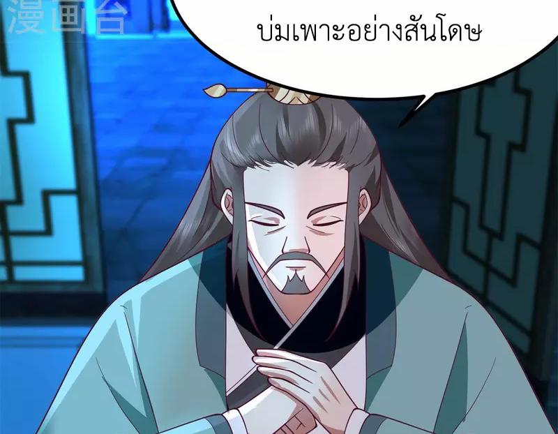 Chaos Alchemist ตอนที่ 331 แปลไทย รูปที่ 47