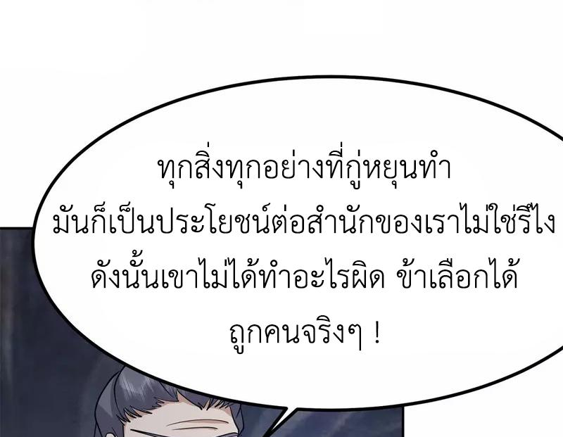 Chaos Alchemist ตอนที่ 331 แปลไทย รูปที่ 5