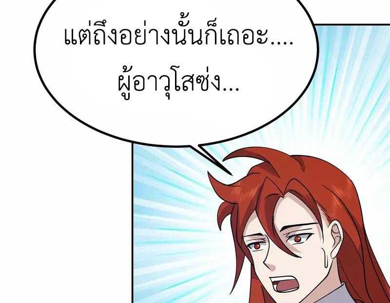 Chaos Alchemist ตอนที่ 331 แปลไทย รูปที่ 7