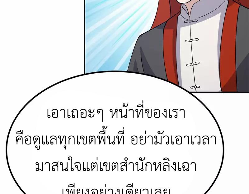 Chaos Alchemist ตอนที่ 331 แปลไทย รูปที่ 8