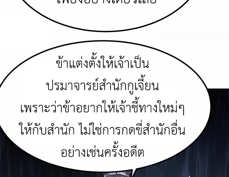 Chaos Alchemist ตอนที่ 331 แปลไทย รูปที่ 9