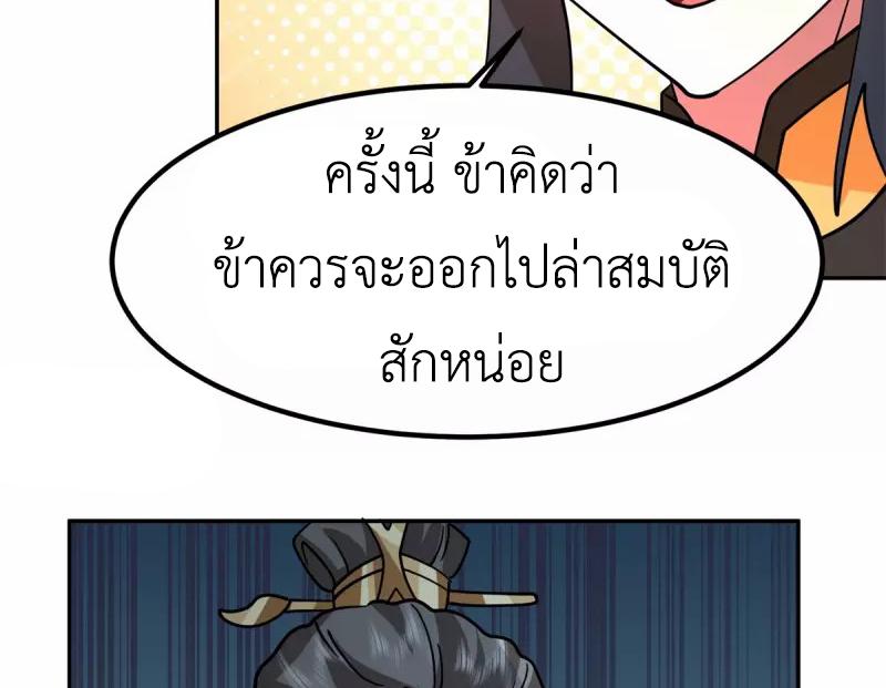 Chaos Alchemist ตอนที่ 332 แปลไทย รูปที่ 25