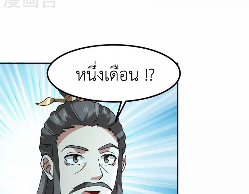 Chaos Alchemist ตอนที่ 332 แปลไทย รูปที่ 29
