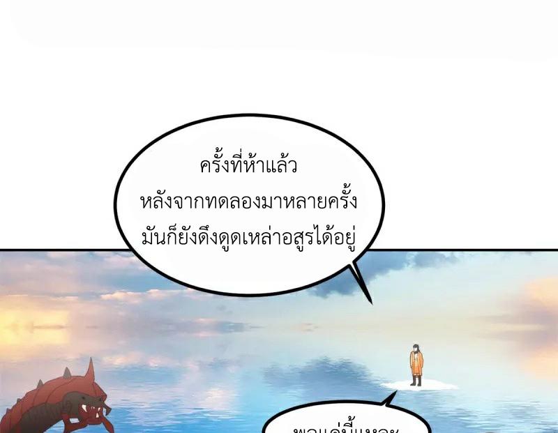 Chaos Alchemist ตอนที่ 333 แปลไทย รูปที่ 3