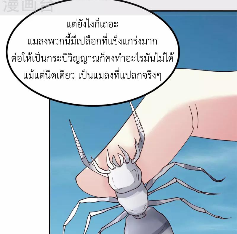 Chaos Alchemist ตอนที่ 335 แปลไทย รูปที่ 30