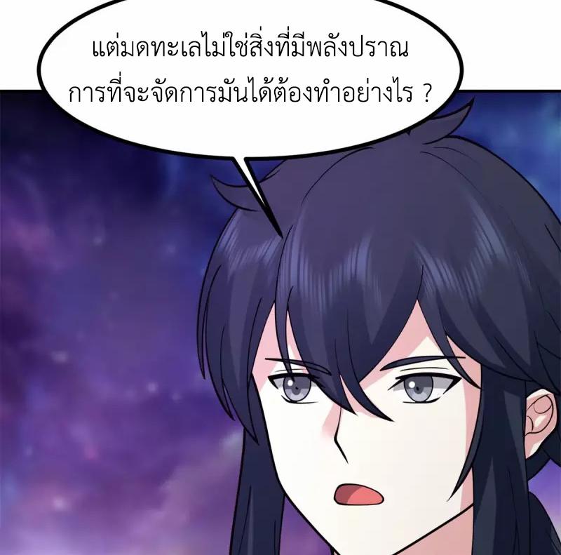 Chaos Alchemist ตอนที่ 335 แปลไทย รูปที่ 47
