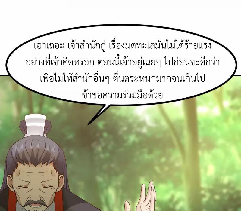 Chaos Alchemist ตอนที่ 337 แปลไทย รูปที่ 46