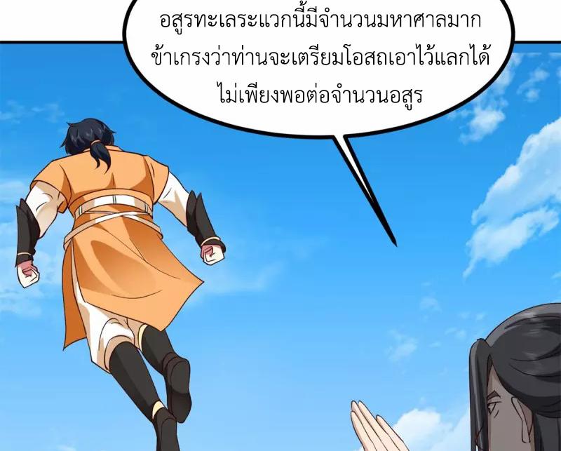 Chaos Alchemist ตอนที่ 338 แปลไทย รูปที่ 40