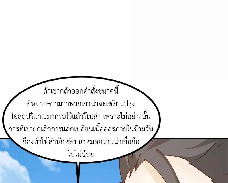 Chaos Alchemist ตอนที่ 338 แปลไทย รูปที่ 44