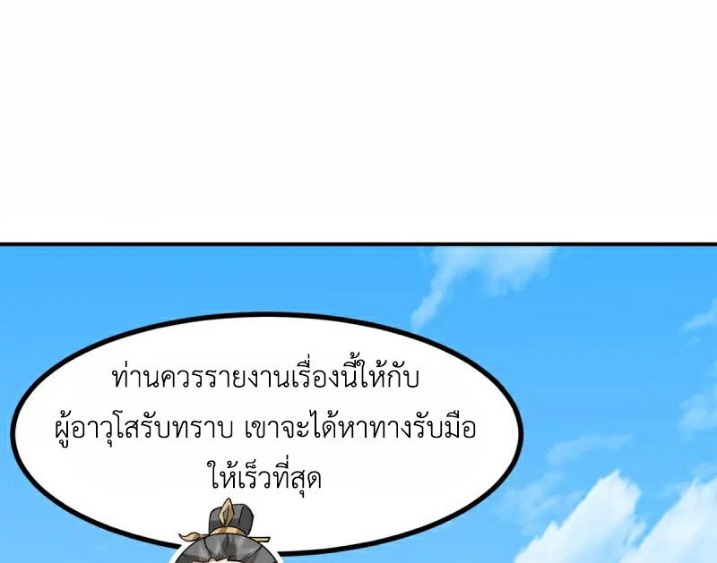 Chaos Alchemist ตอนที่ 339 แปลไทย รูปที่ 47