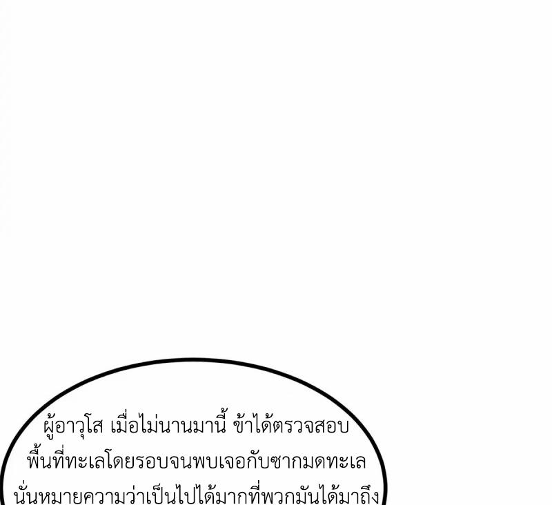 Chaos Alchemist ตอนที่ 340 แปลไทย รูปที่ 42