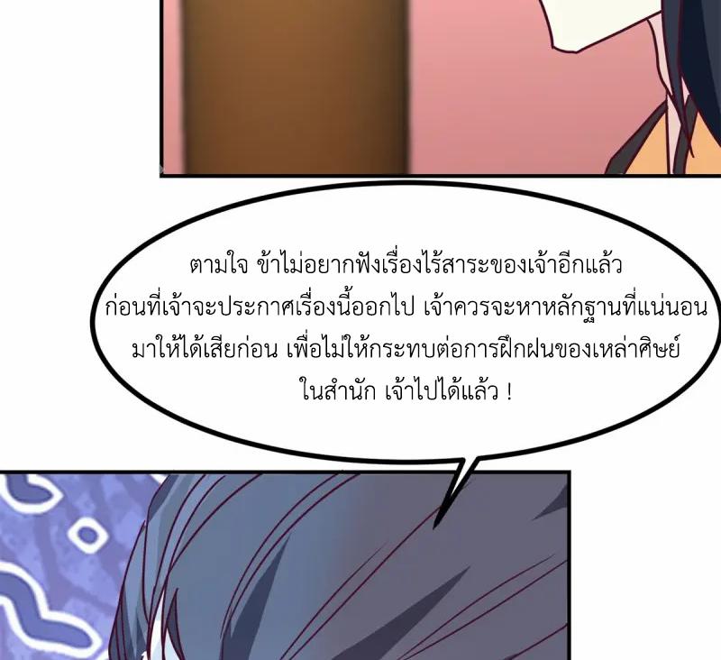Chaos Alchemist ตอนที่ 340 แปลไทย รูปที่ 44