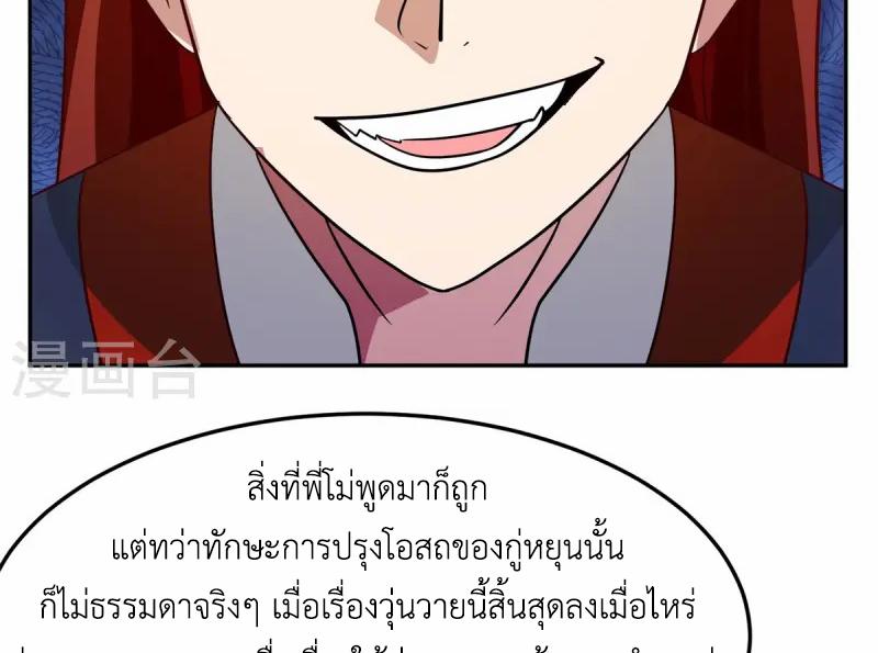 Chaos Alchemist ตอนที่ 341 แปลไทย รูปที่ 46