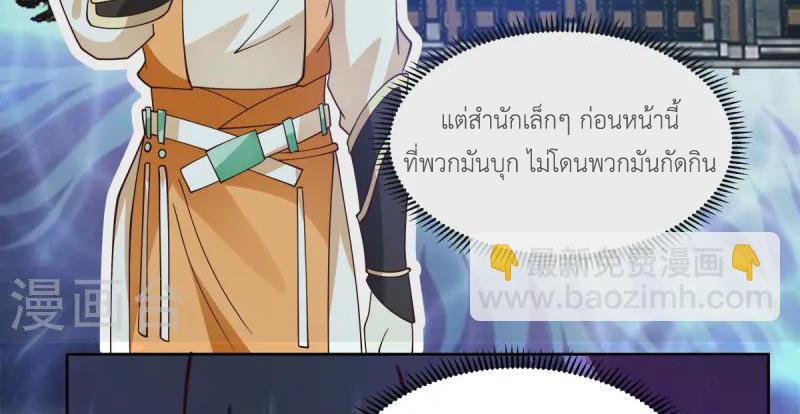 Chaos Alchemist ตอนที่ 343 แปลไทย รูปที่ 38