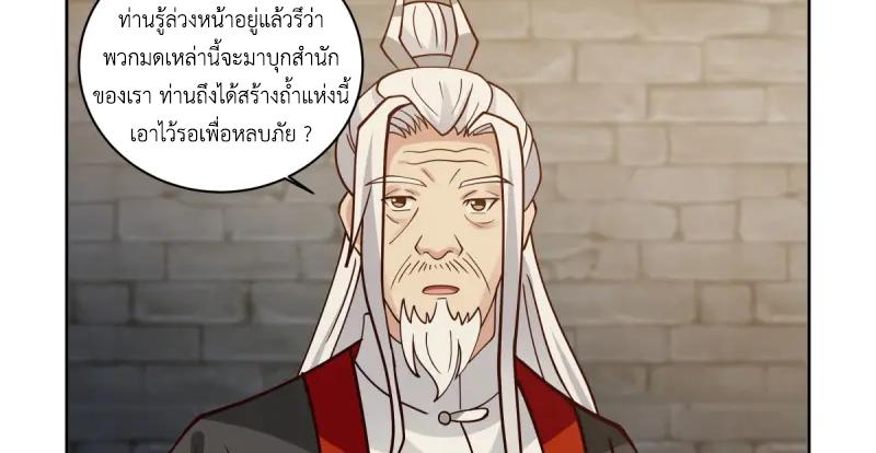 Chaos Alchemist ตอนที่ 343 แปลไทย รูปที่ 43