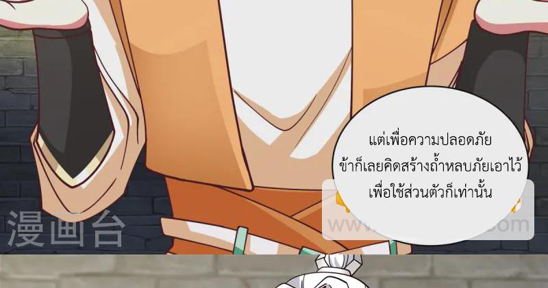 Chaos Alchemist ตอนที่ 344 แปลไทย รูปที่ 19