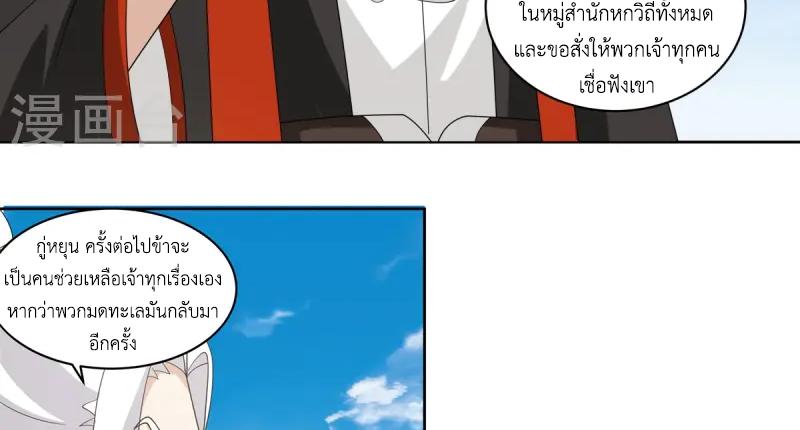Chaos Alchemist ตอนที่ 345 แปลไทย รูปที่ 15
