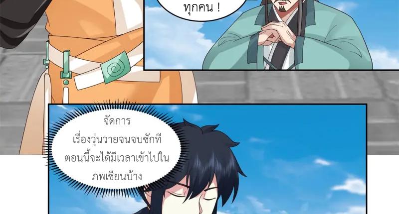 Chaos Alchemist ตอนที่ 345 แปลไทย รูปที่ 46