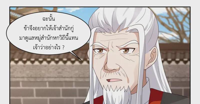 Chaos Alchemist ตอนที่ 347 แปลไทย รูปที่ 33